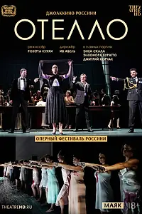 Главный постер фильма «TheatreHD: Оперный фестиваль Россини: Отелло (2022)»