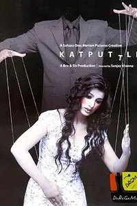 Постер к фильму «Марионетка (2006)»