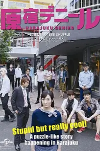 Постер к фильму «Harajuku denîru (2015)»