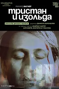 Главный постер фильма «TheatreHD: Черняков: Тристан и Изольда (2018)»