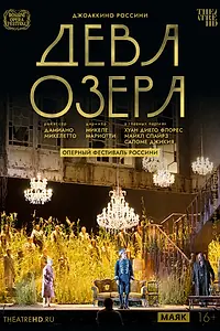 Главный постер фильма «TheatreHD: Оперный фестиваль Россини. Дева озера (2016)»