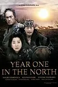 Постер к фильму «Первый год на севере (2005)»