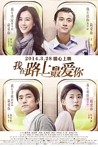 Постер к фильму «В дороге (2014)»