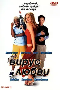 Постер к фильму «Вирус любви (2001)»