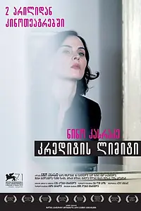 Главный постер фильма «Кредитный лимит (2014)»
