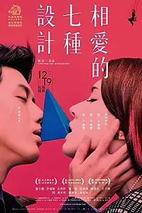 Главный постер фильма «Дизайн седьмой любви (2014)»