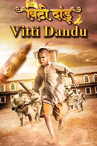Постер к фильму «Vitti Dandu (2014)»