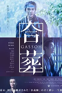 Главный постер фильма «Связанные смертью (2015)»