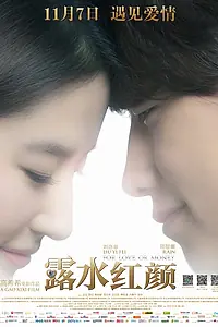 Главный постер фильма «Любовь или деньги (2014)»