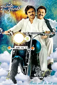 Главный постер фильма «Gopala Gopala (2015)»