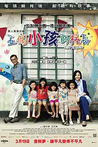Постер к фильму «Маленький большой учитель (2015)»