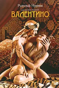 Постер к фильму «Валентино (1977)»