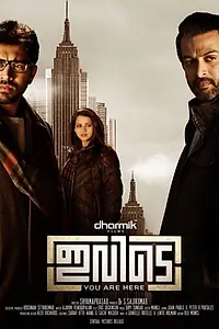 Главный постер фильма «Ты здесь (2015)»