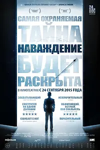 Главный постер фильма «Наваждение (2015)»