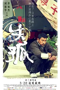 Постер к фильму «Потеря и любовь (2015)»