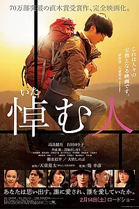 Постер к фильму «Плакальщик (2015)»