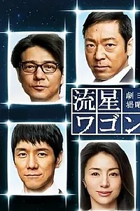 Постер к сериалу «Волшебный фургон времени (2015)»