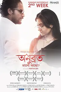 Главный постер фильма «Anubrata Bhalo Achho? And a Verse Called Life (2015)»