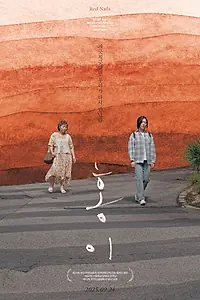 Постер к фильму «Хон-и (2025)»