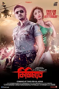 Постер к фильму «Kistimaat (2014)»