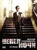 Постер к фильму «Пепел ночи (2005)»