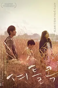 Постер к фильму «Бадминтон (2013)»