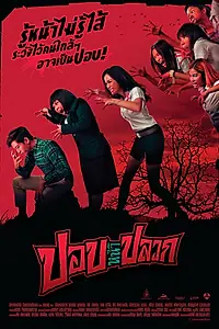 Постер к фильму «Уродский призрак (2014)»