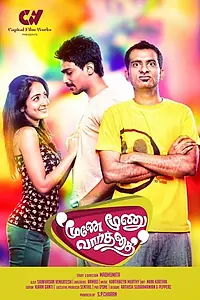 Постер к фильму «Moone Moonu Varthai (2015)»