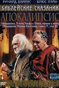 Постер к фильму «Апокалипсис (2004)»