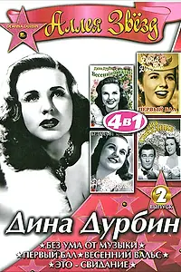 Постер к фильму «Без ума от музыки (1938)»