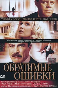 Главный постер фильма «Обратимые ошибки (2004)»