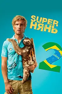 Главный постер фильма «Superнянь 2 (2015)»