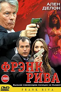 Постер к сериалу «Фрэнк Рива (2003 - 2004)»