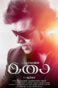 Постер к фильму «Isai (2015)»