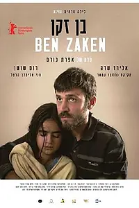 Постер к фильму «Бен Закен (2014)»