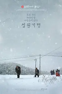 Постер к фильму «Конец зимы (2014)»
