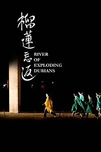 Главный постер фильма «Liu lian wang fan (2014)»