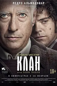 Постер к фильму «Клан (2015)»