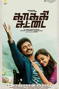 Постер к фильму «Kaaki Sattai (2015)»