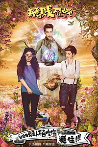 Постер к фильму «Мы молоды (2014)»