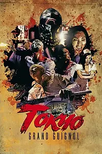 Постер к фильму «Tokyo Grand Guignol (2015)»