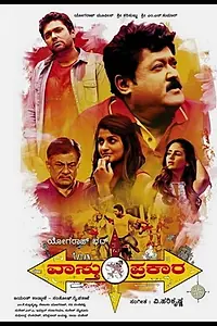Постер к фильму «Vaasthu Prakaara (2015)»