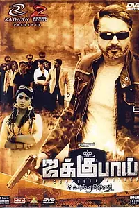 Постер к фильму «Jaggubhai (2010)»