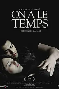 Постер к фильму «On a le temps (2014)»