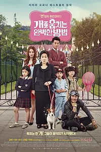 Главный постер фильма «Как украсть собаку (2014)»