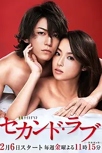 Главный постер сериала «Вторая любовь (2015)»