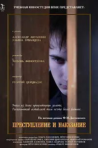 Главный постер фильма «Преступление и наказание (2013)»