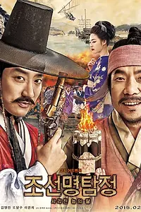 Постер к фильму «Детектив К: Тайна затерянного острова (2015)»