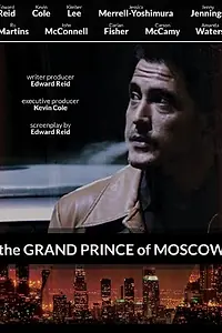 Главный постер сериала «The Grand Prince of Moscow (2015)»