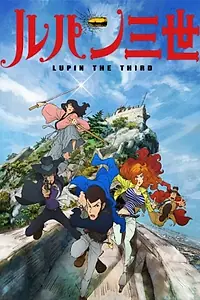 Постер к аниме «Люпен III: Часть 4 (2015 - 2016)»